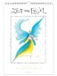 Zeit der Engel 2012