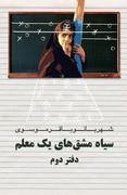 Diary of a Teacher