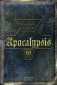 Apocalypsis Ep.10